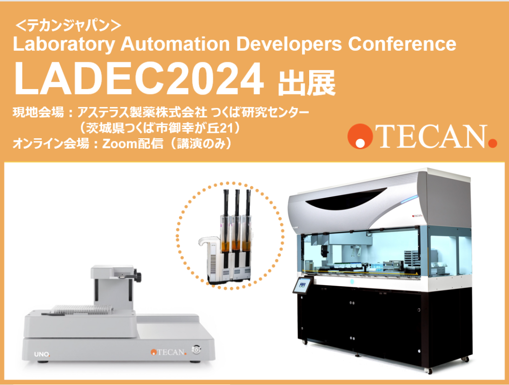 Laboratory Automation Developers Conference | LADEC2024 出展